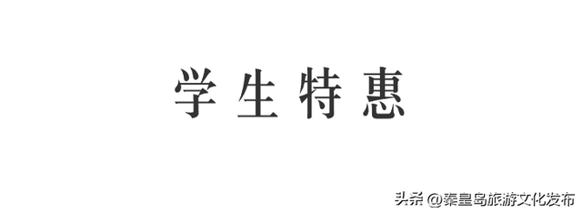 @全体教师，9月10日祖山免票优惠请查收！