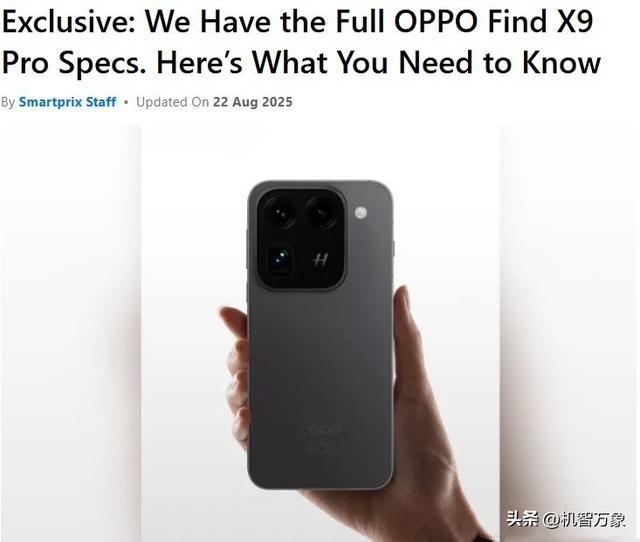 Pro版完整规格曝光，周意保确认OPPO Find X9能用上丹霞原彩镜头