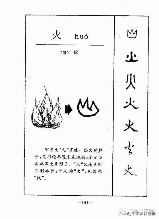 中国人必知的500个常用字起源（上）