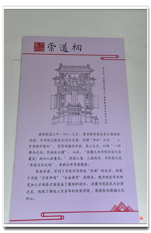 岳麓书院（后院）