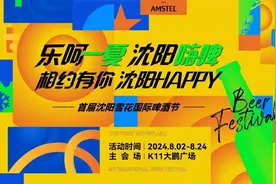 沈阳雪花国际啤酒节上的您能喝到哪些啤酒？保证不虚此行！图片