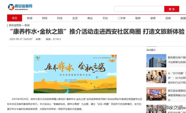 “康养柞水·金秋之旅”推介活动引起强烈反响