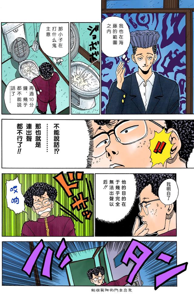 漫画 欣赏 - 幽游白书（彩色版） 13
