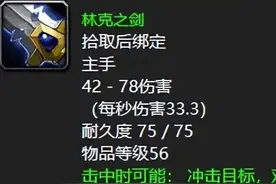 魔兽世界：60年代任务奖励的极品绿色武器，跑路神器你拿过不？图片
