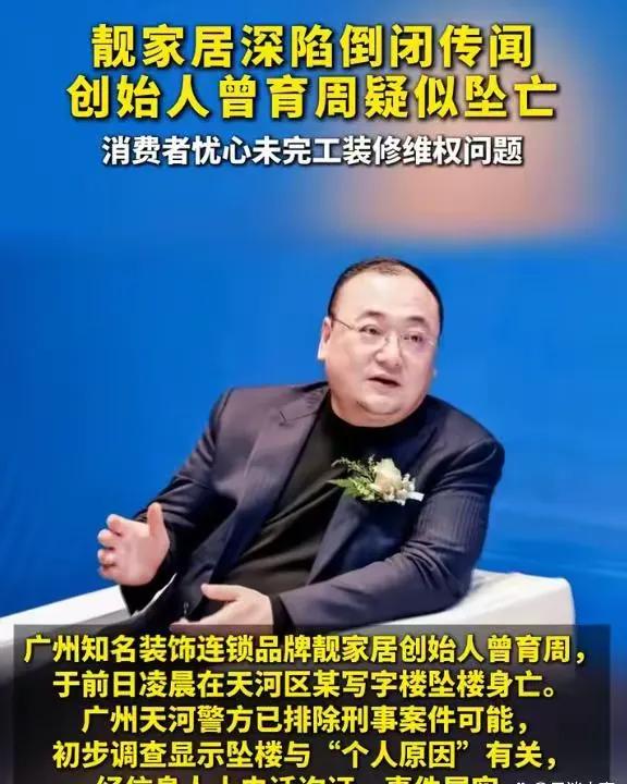 暴雷！广东知名董事长跳楼，近百家门店全关闭！55万家庭受影响！