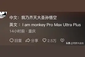 为啥说西游记领先西方500年?老外的观后感一针见血!让他们震惊了图片