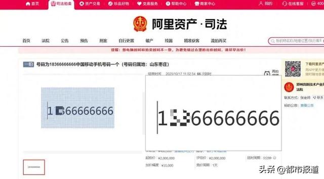 “15**8888888	”手机号100万起拍，无人出价流拍！竞买人需预先缴纳10万元保证金