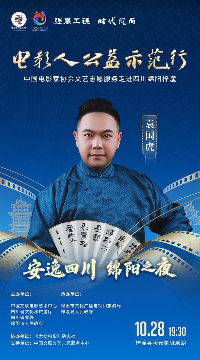 20余位明星助阵“安逸四川·绵阳之夜”！就在明晚，涪江观察全程直播