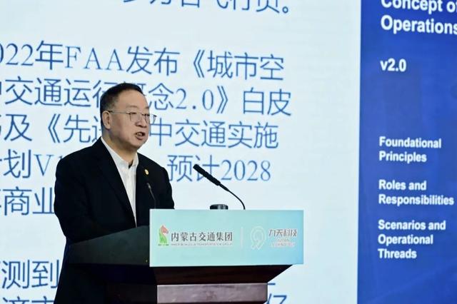 内蒙古大数据+AI赋能低空经济高质量发展研讨会在呼和浩特成功举办