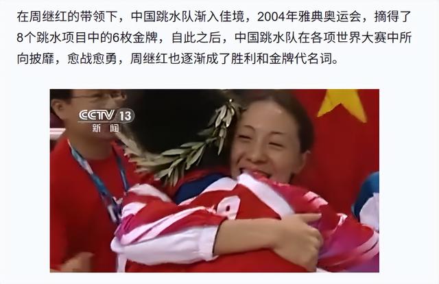 周继红也没想到，人民日报专访，郭晶晶仅一句话就让自己口碑暴涨