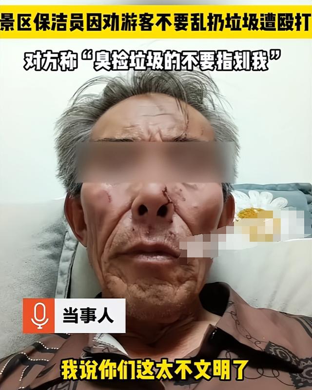 68岁保洁被游客群殴后续：伤情曝光是退伍老兵，警方介入网友炸锅