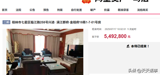 桂林一套千万级豪宅最终549万成交，其中四套家具就拍出了45万