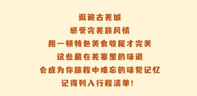 游中国古羌城，这几家特色美食必尝！