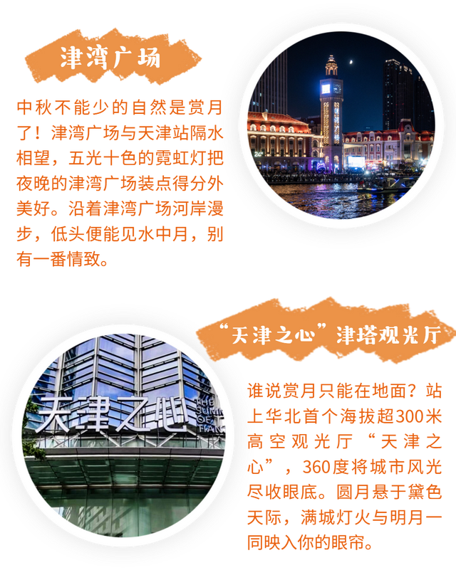【网络中国节·中秋】“国庆红”遇上“中秋月”——来和平一起嗨玩双节！