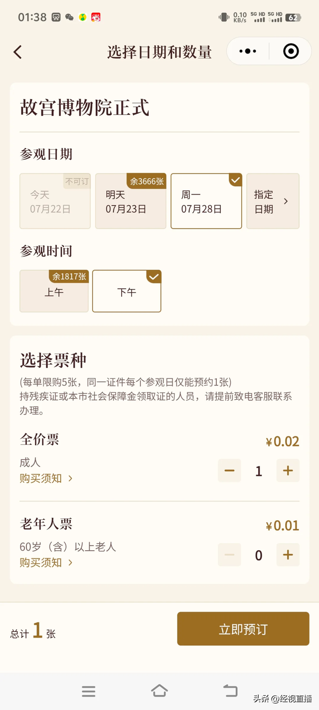 故宫博物院购票小程序凌晨出现异常 大门票仅需2分钱 故宫：深表歉意，错误订单游客需重新购票