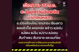 预警！4月15-17日泰国8府将遇山洪泥石流！图片