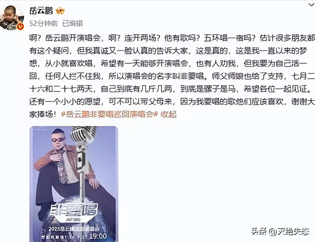 北京这一夜，官宣新身份的岳云鹏，彻底颠覆了大众对他的固有认知