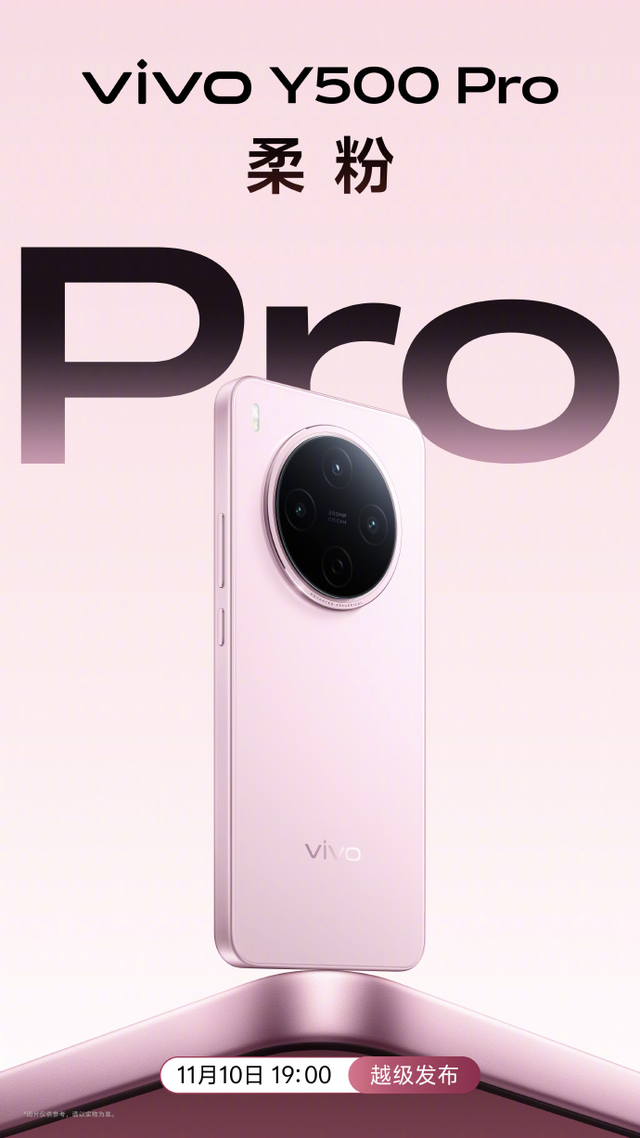 中端机也能无短板？vivo Y500 Pro七边形战士实锤