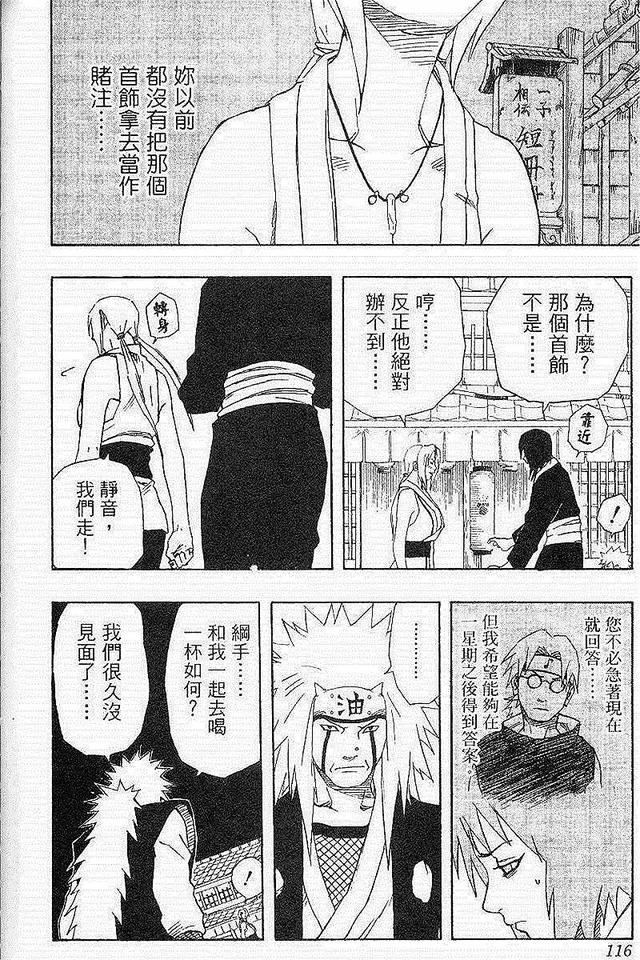 漫画 欣赏 - 火影忍者 18