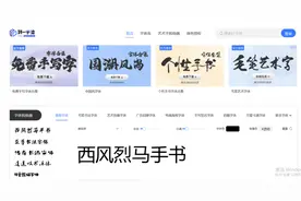 5个字体转换网站，各种艺术字体随心换！图片