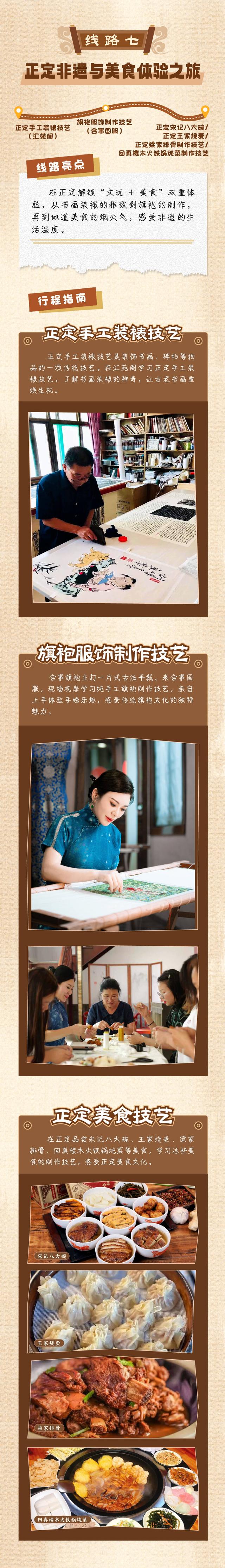 跟着赛事游石家庄｜七条品味多彩非遗线路等你来
