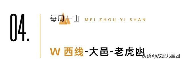 山河成都 | 数一数我们一起爬过的山蹚过的河，秋天继续出发！