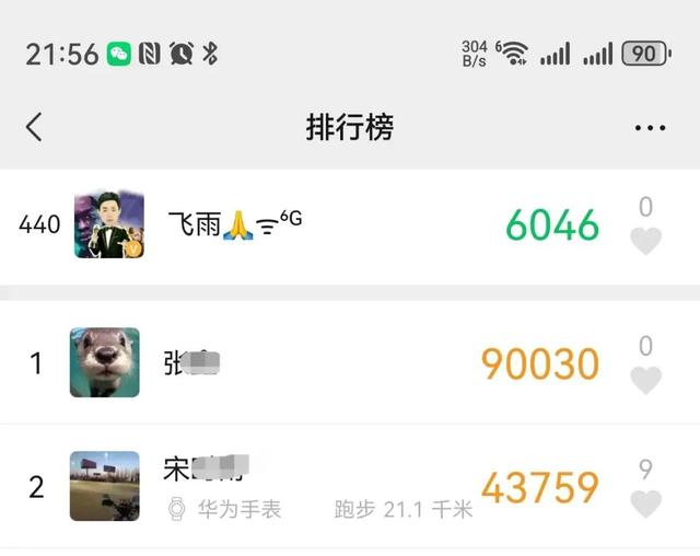 微信步数也能查看消息是否已读？网友：太牛了