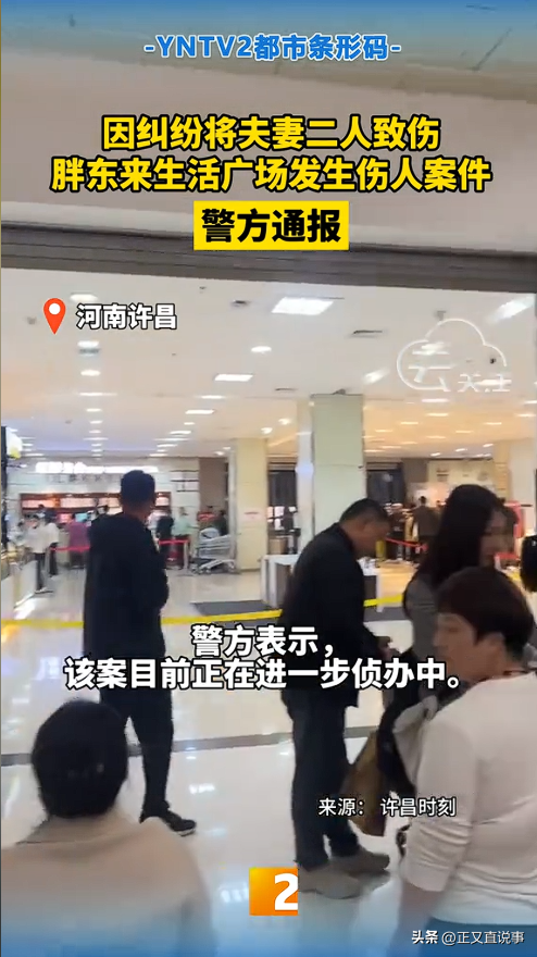 胖东来伤人事件后续：两名伤者是夫妻	，现伤情稳定，行凶原因曝光