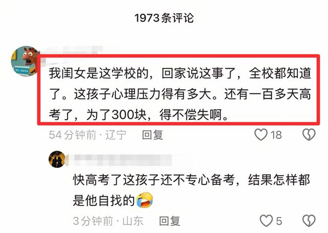 白嫖300元家教费最新后续：并非在校高中生，被曝还有老师中招