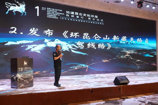 环昆仑山新藏天路自驾线路在和田发布 串联三大IP 打造“行走的昆仑文化课堂”