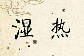 下焦湿热重，用八正散没有效果？教你这一绝招，拔除湿热之根图片