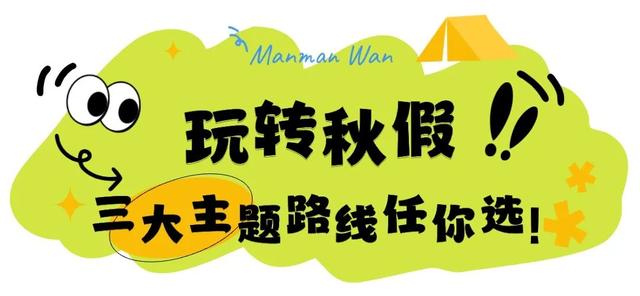 秋假出行游玩攻略