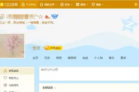 这些年被遗忘的QQ空间图片