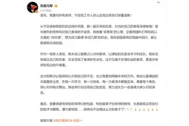 热搜！章子怡发飙大喊：你下去！当事艺人张嘉元发文道歉图片