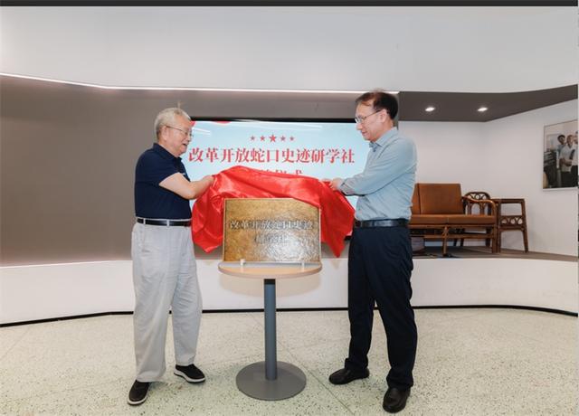 “改革开放蛇口史迹研学社”揭牌
