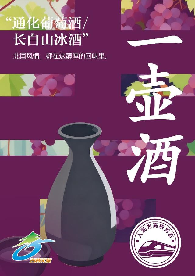 一座山、一粒米、一颗参……沈白高铁把吉林的哪几种“宝藏”一网打尽？