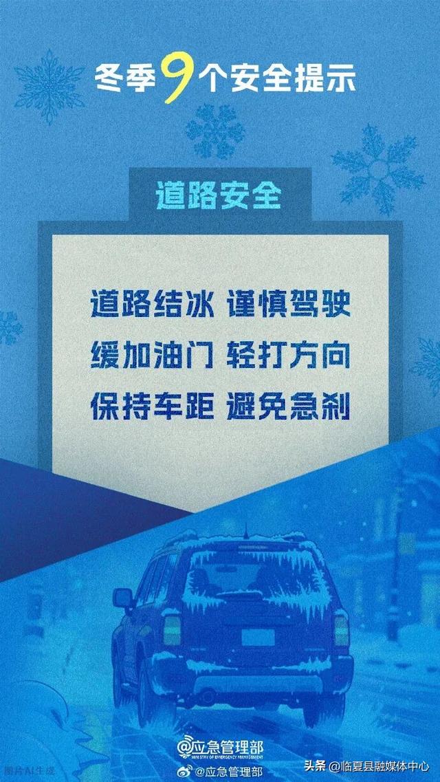 9个冬季安全提示请收好！
