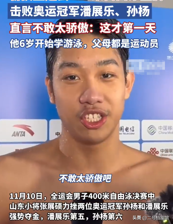 18岁张展硕夺冠破纪录不到24小时，恶心和暖心的一幕都出现了