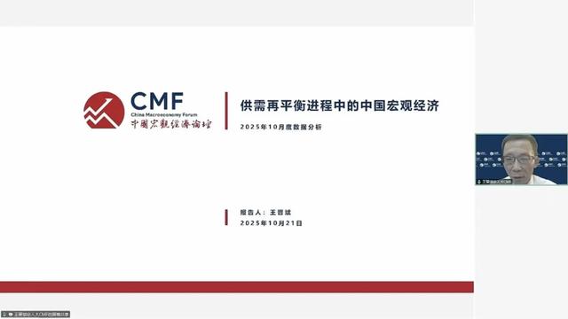 《供需再平衡进程中的中国宏观经济》CMF月度报告发布
