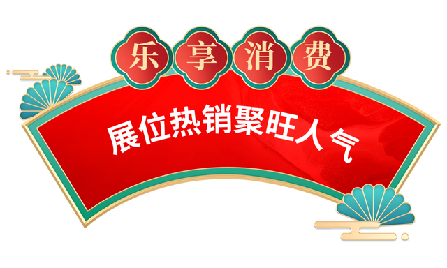 第一视角丨“相约迎泽・都来出圈出彩”乐享消费沉浸式展会圆满收官
