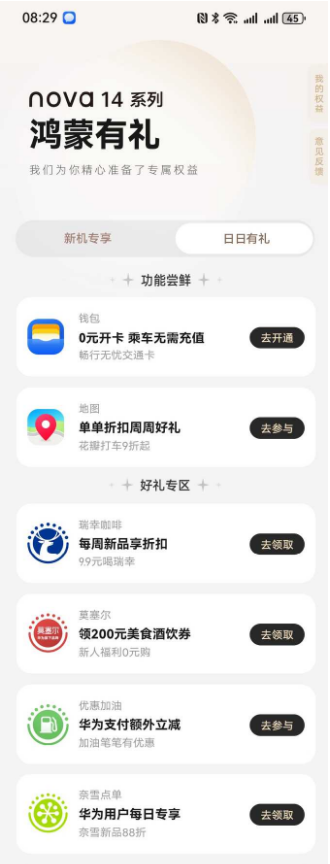 汇聚多种生活常用服务，华为负一屏成为了我的贴身管家！