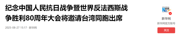九三阅兵倒计时一周，台岛终于等到，大陆发去的邀请函