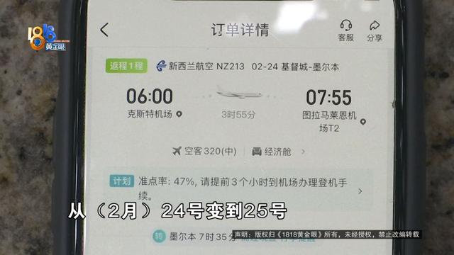 带孩子去新西兰旅游，订的机票被取消，他却意外发现......