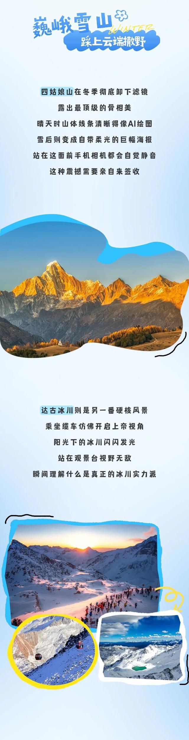 冬天的阿坝，美得"从从容容，游刃有余"