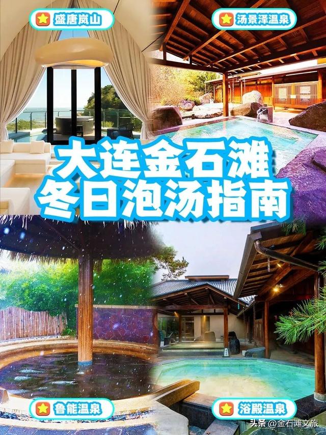 大连金石滩第四届冰雪温泉嘉年华燃动启幕