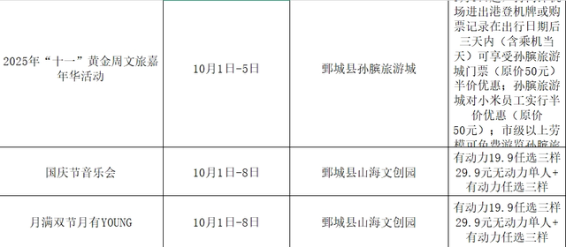 斑斓美景迎国庆，花样文旅贺中秋 | 菏泽市95项文旅活动全面开启