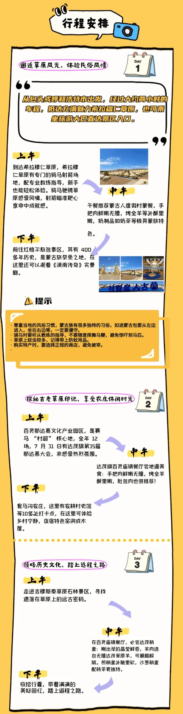 遇见那达慕，不止赛马摔跤！超全旅行指南助你玩转草原盛会！