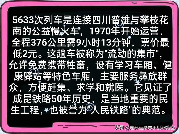 彝路风情绿皮车“5633”：