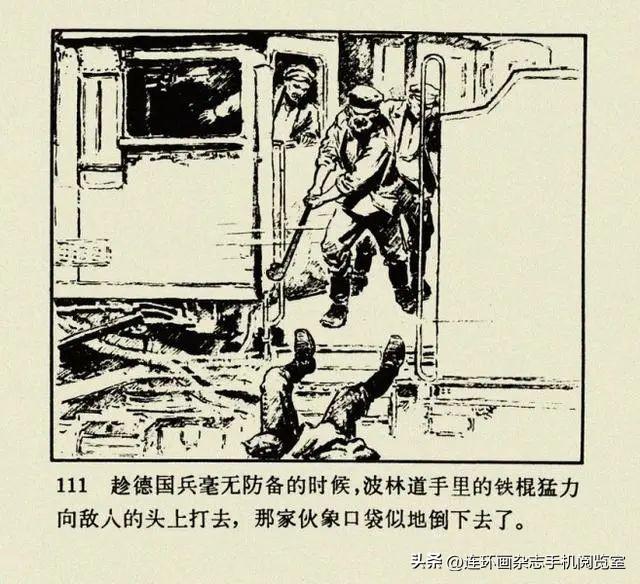 连环画《钢铁是怎样炼成的》01