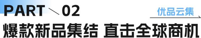 错过等一年！跨境电商供应链展区亮点全揭晓